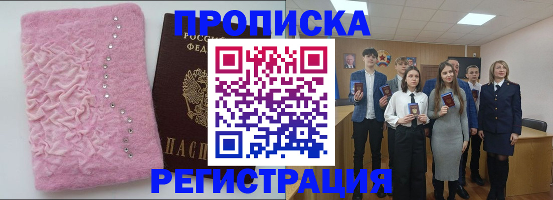 временная регистрация для школы в Тюкалинске