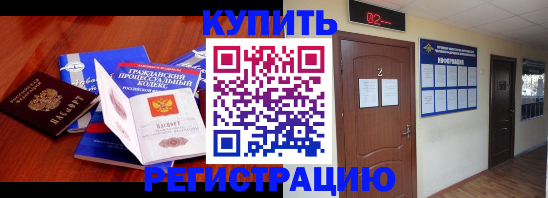 прописка законно в Тюкалинске