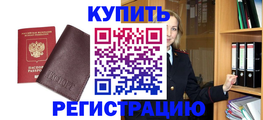 временная регистрация собственник в Тюкалинске