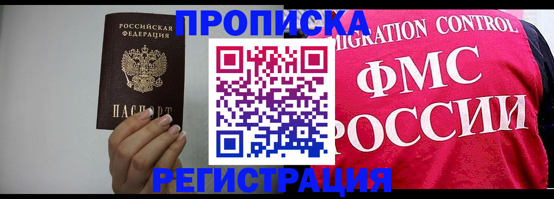 прописка в Тюкалинске